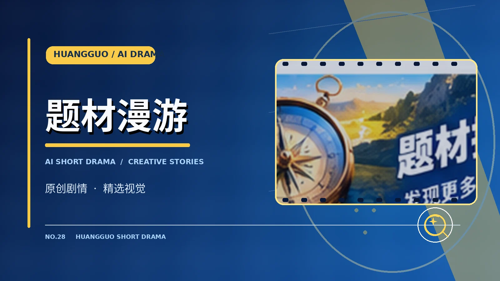 题材发现视觉