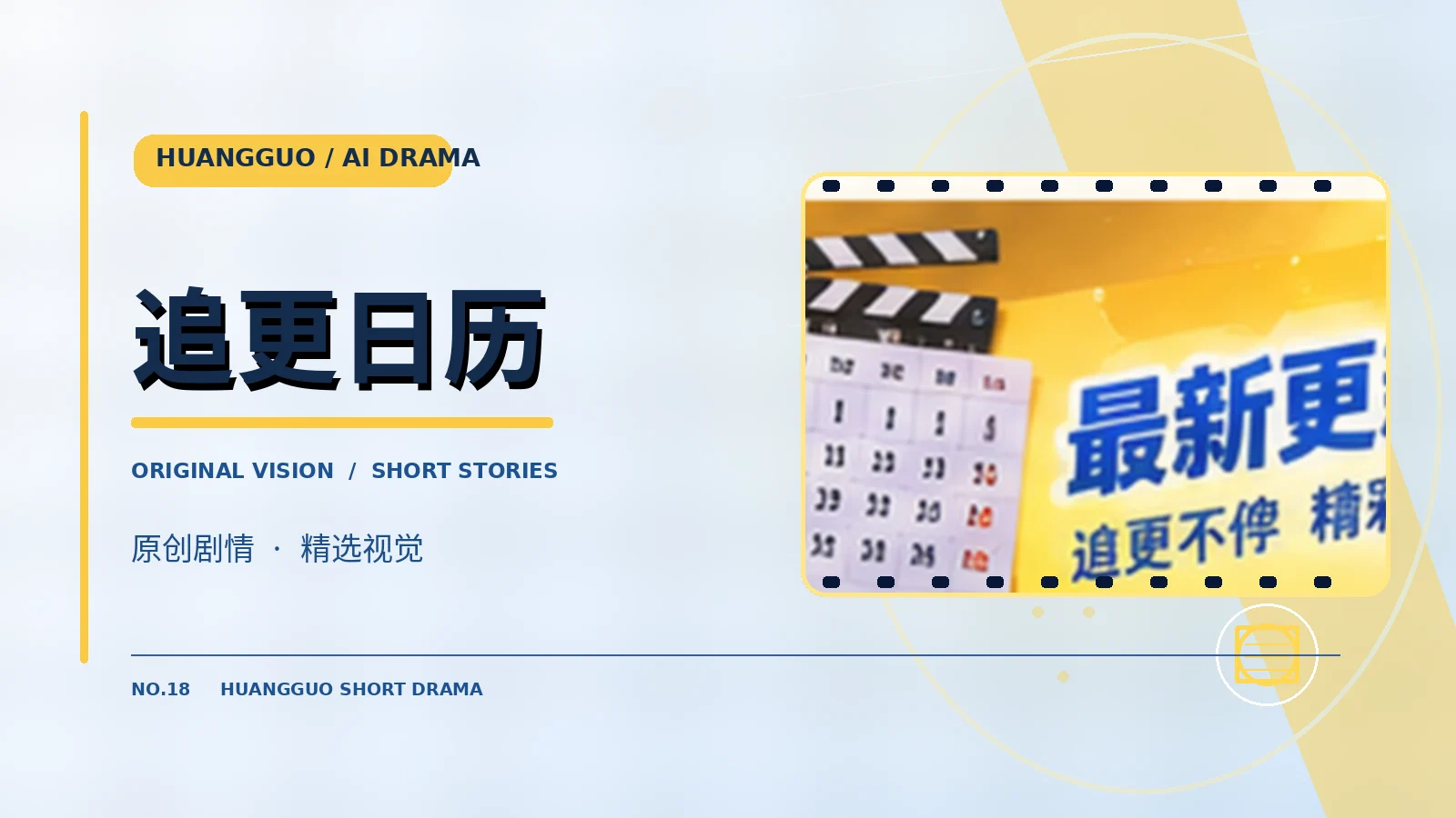 追剧日历栏目配图